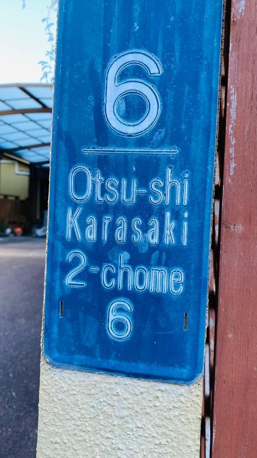 山水之家 Apartment Otsu Ngoại thất bức ảnh